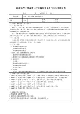开题报告(企业股权激励时机分析)最终版 - 余云鹤