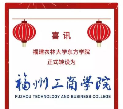 来啦!福建两所学院申请更名为大学,还有两所计划改名!
