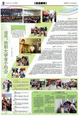 福建师范大学福清分校 传承百年师范精神，服务地方教育发展