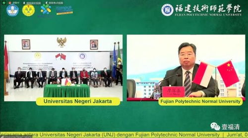 福清高等教育国际化新篇章 福建师范大学福清分校与印尼雅加达国立大学签署合作协议