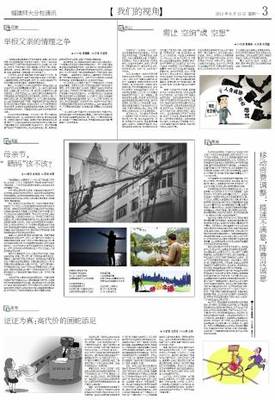思考证证为真:高代价的画蛇添足-福建师范大学福清分校校报电子版福建师范大学福清分校