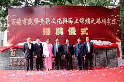 校企融合育人新篇章 福建师大福清分校携手百德书院开启文化传承与创新模式
