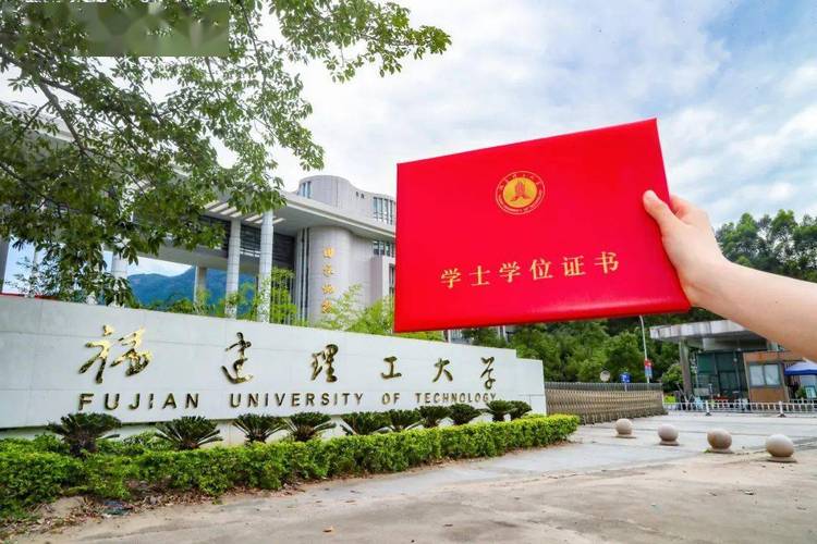 福建理工大学毕业证!来了!